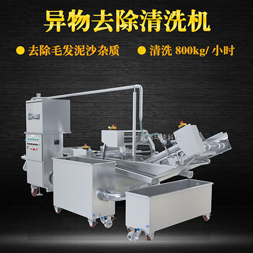 海鮮翻洗機(jī)，有效清洗，過濾泥沙