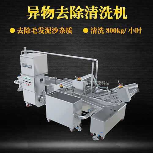 水果異物翻洗機(jī)，有效清洗，過濾泥沙