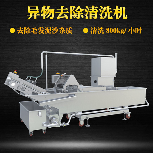 土豆片物料去除清洗機，去除毛發(fā)泥沙雜質(zhì)