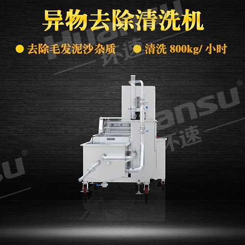 青島曝氣氣泡式洗菜機(jī)廠家氣泡式洗菜機(jī),氣泡式蔬菜翻洗機(jī),環(huán)速衛(wèi)生級食品設(shè)備 青島曝氣氣泡式洗菜機(jī)廠家氣泡式洗菜機(jī),氣泡式蔬菜翻洗機(jī),環(huán)速衛(wèi)生級食品設(shè)備